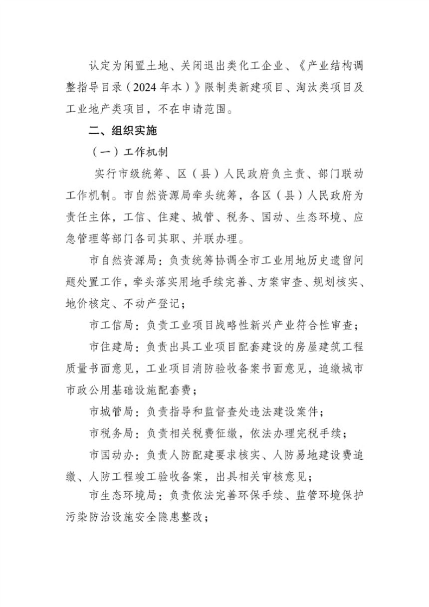 乌鲁木齐市解决工业项目不动产登记历史遗留问题实施意见第2页