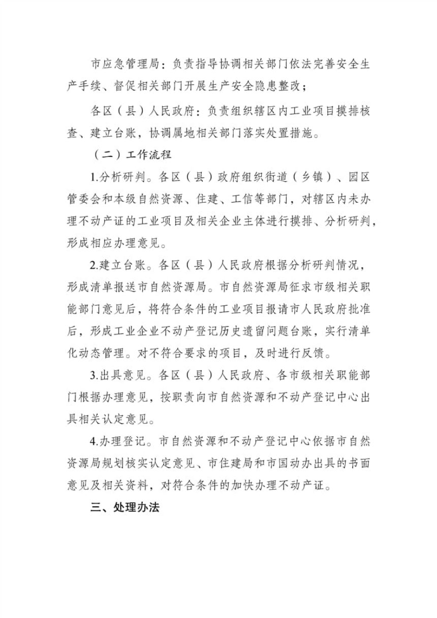 乌鲁木齐市解决工业项目不动产登记历史遗留问题实施意见第3页