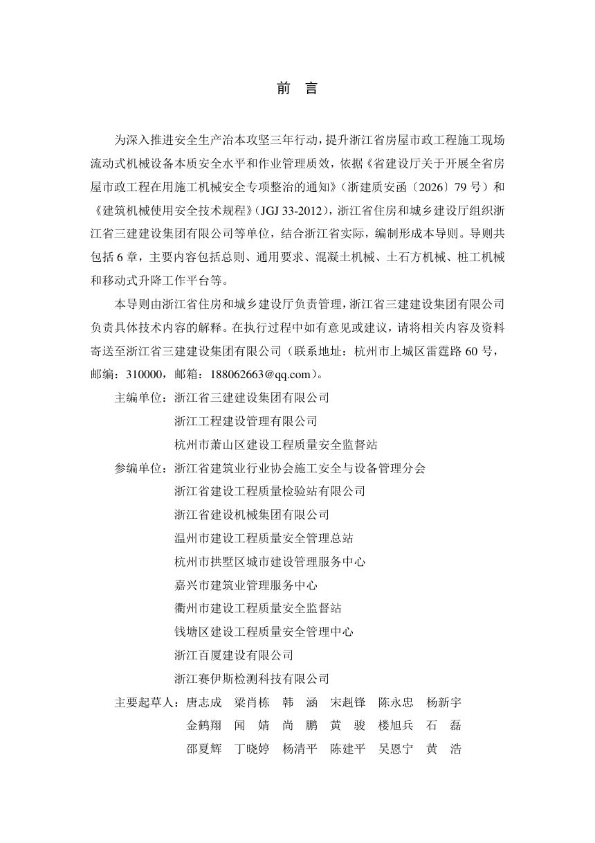 浙江省房屋市政工程流动式机械设备安全管理导则第2页