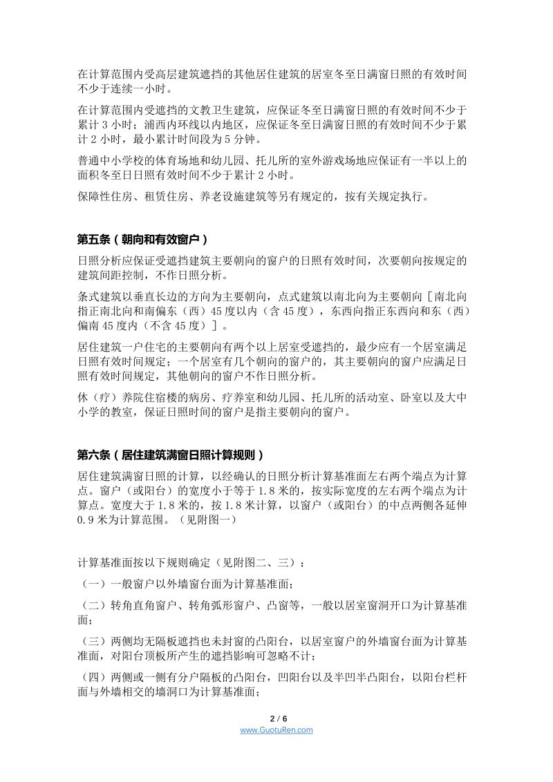 上海市日照分析技术规范第2页