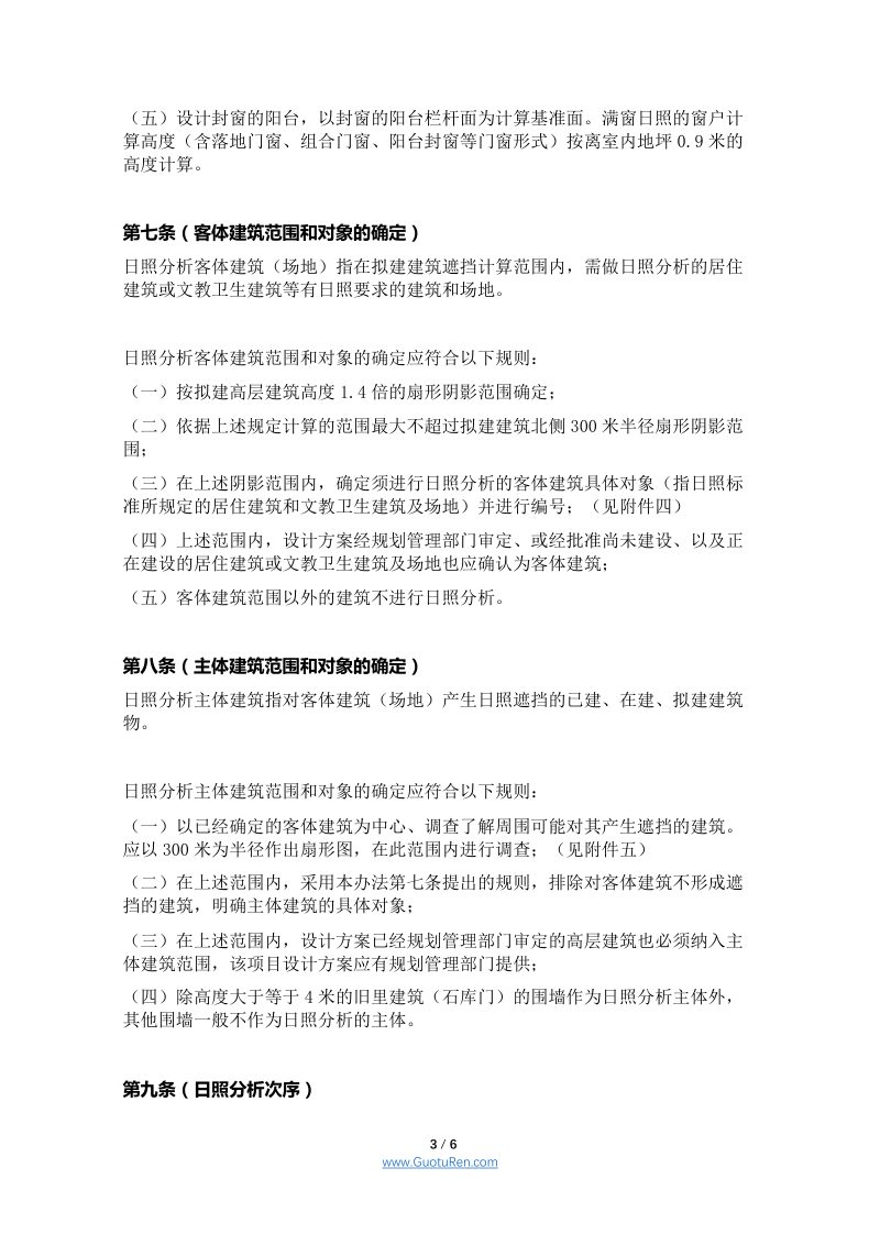 上海市日照分析技术规范第3页