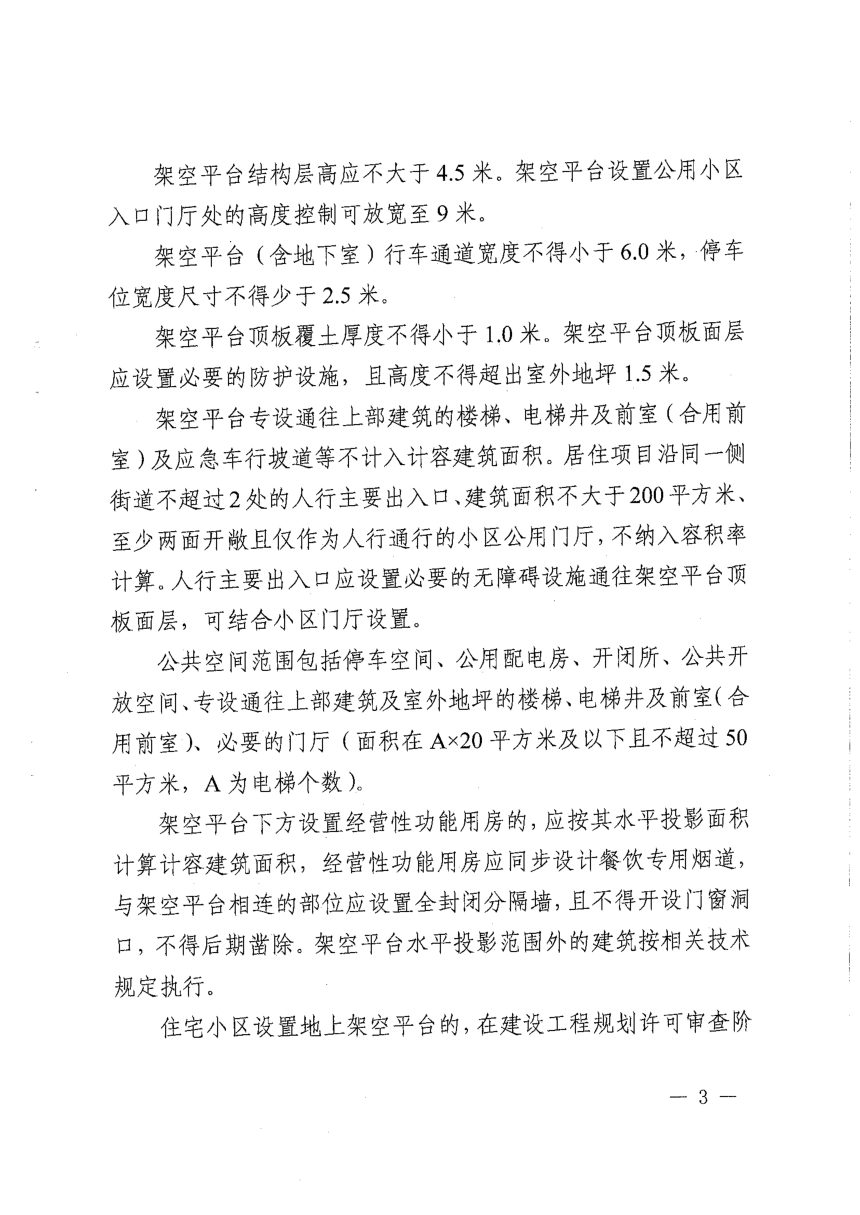 石狮市自然资源局《关于优化住宅多样性空间规划管理的若干措施》狮自然资源规〔2026〕2号第3页