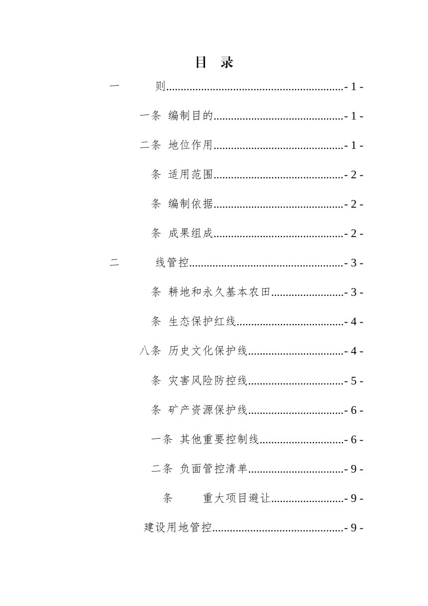 重庆市涪陵区乡村地区“通则式”规划管理规定（征求意见稿）第3页