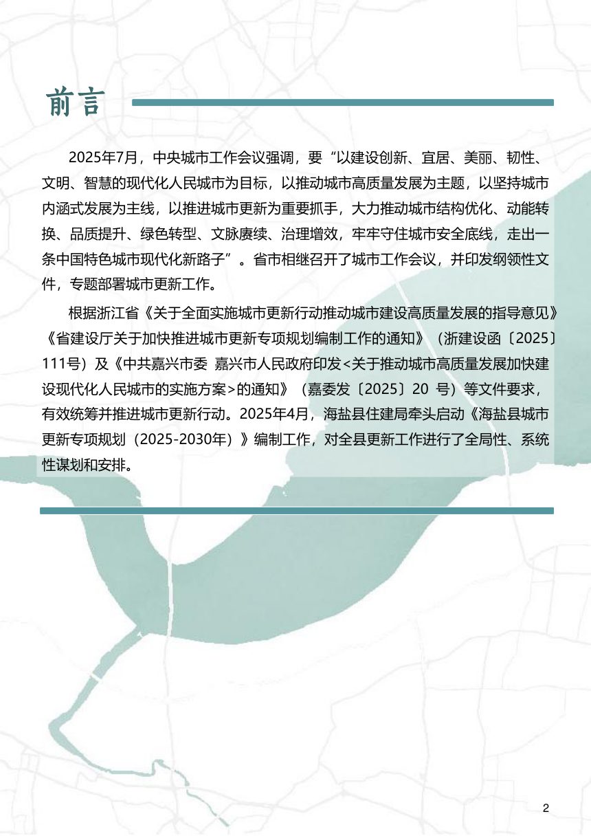 海盐县城市更新专项规划（征求意见稿）第2页