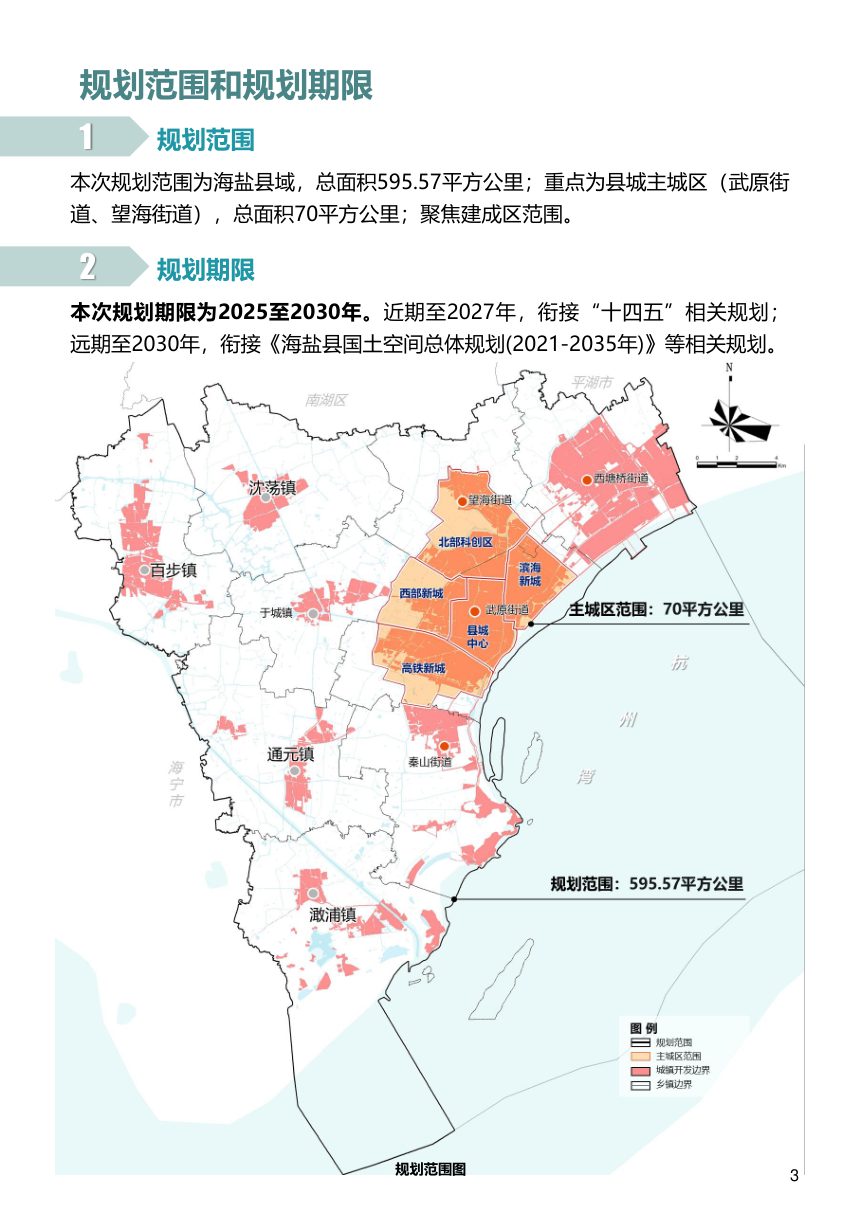 海盐县城市更新专项规划（征求意见稿）第3页