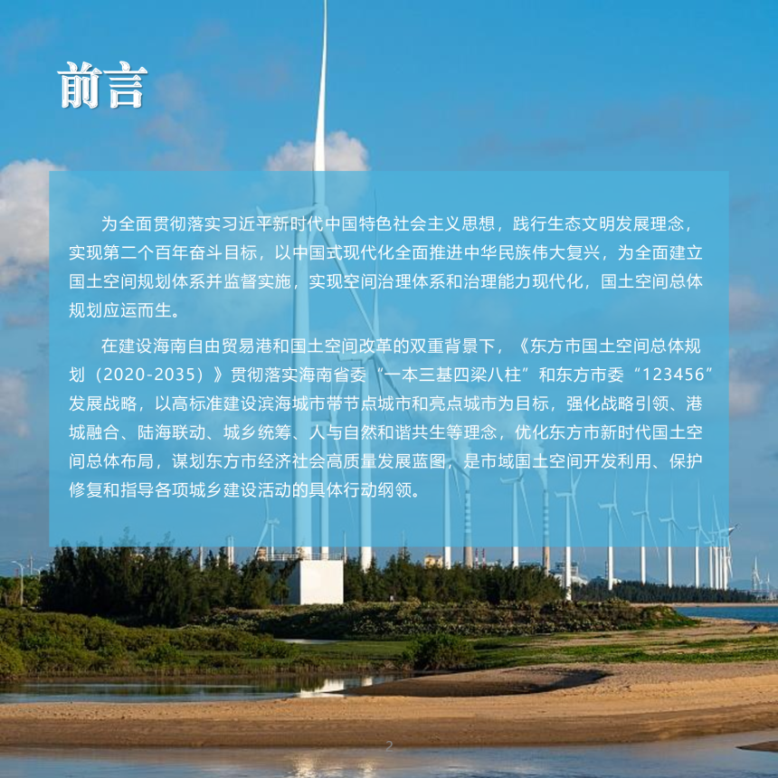 海南省东方市国土空间总体规划（2020-2035年）-2