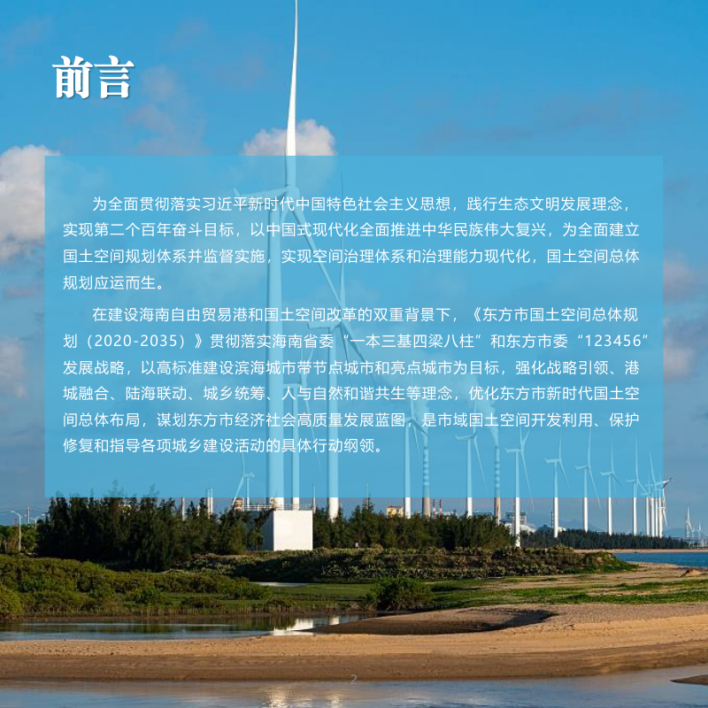 海南省东方市国土空间总体规划（2020-2035年）第2页