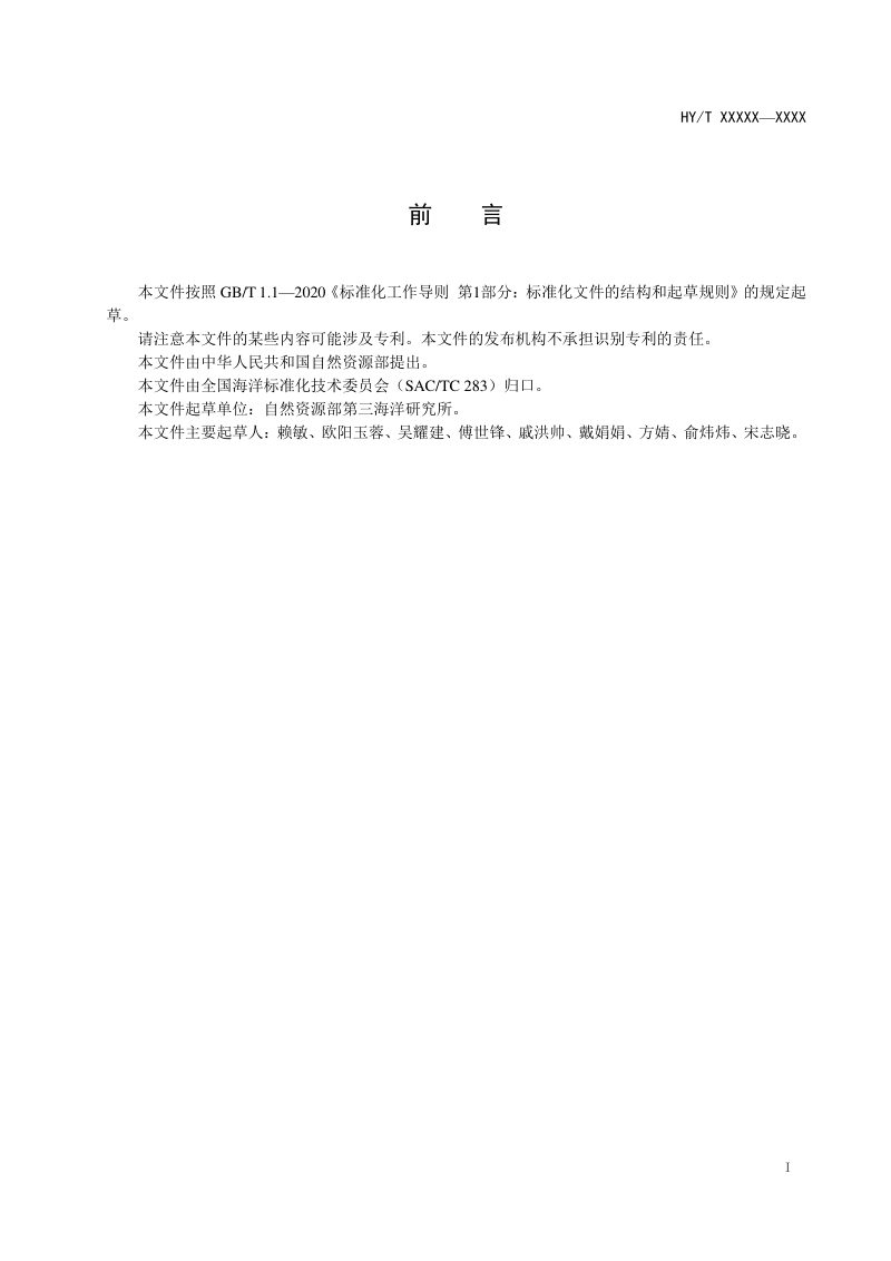 《海洋生态修复综合效益评估技术方法指南》（征求意见稿）第3页