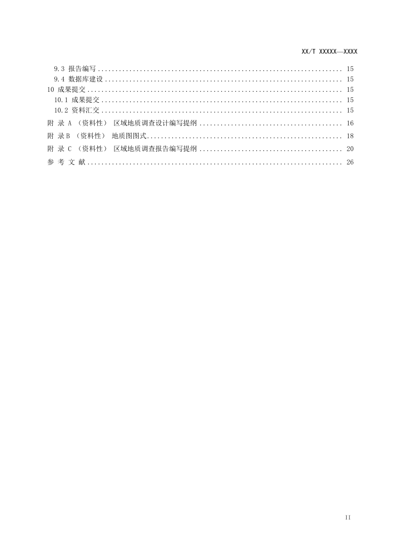 《区域地质调查规范（1∶50 000）》（征求意见稿）第3页