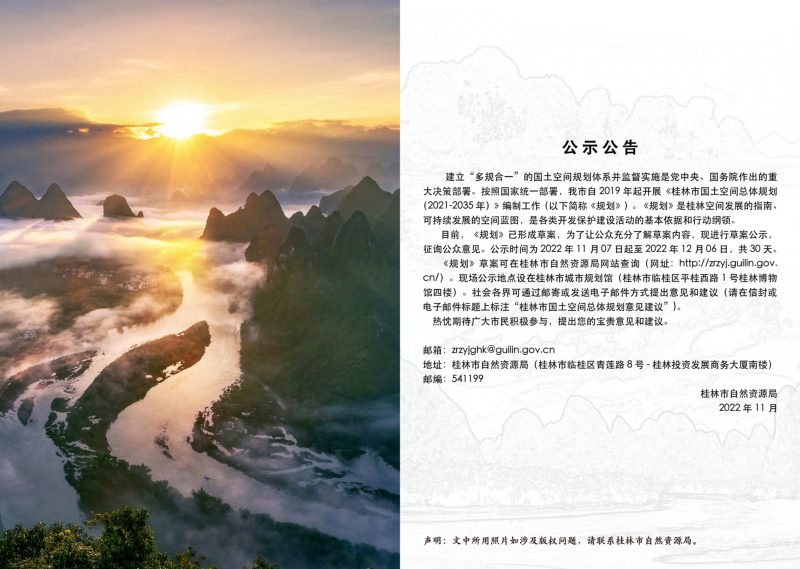 广西桂林市国土空间总体规划（2021-2035年）第3页