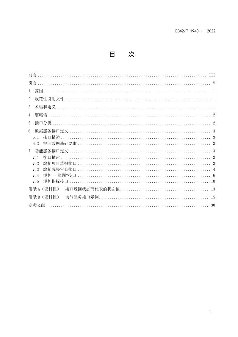 湖北省《市县级国土空间规划“一张图”实施监督信息系统技术规范》DB42/T 1940.1-2022第3页
