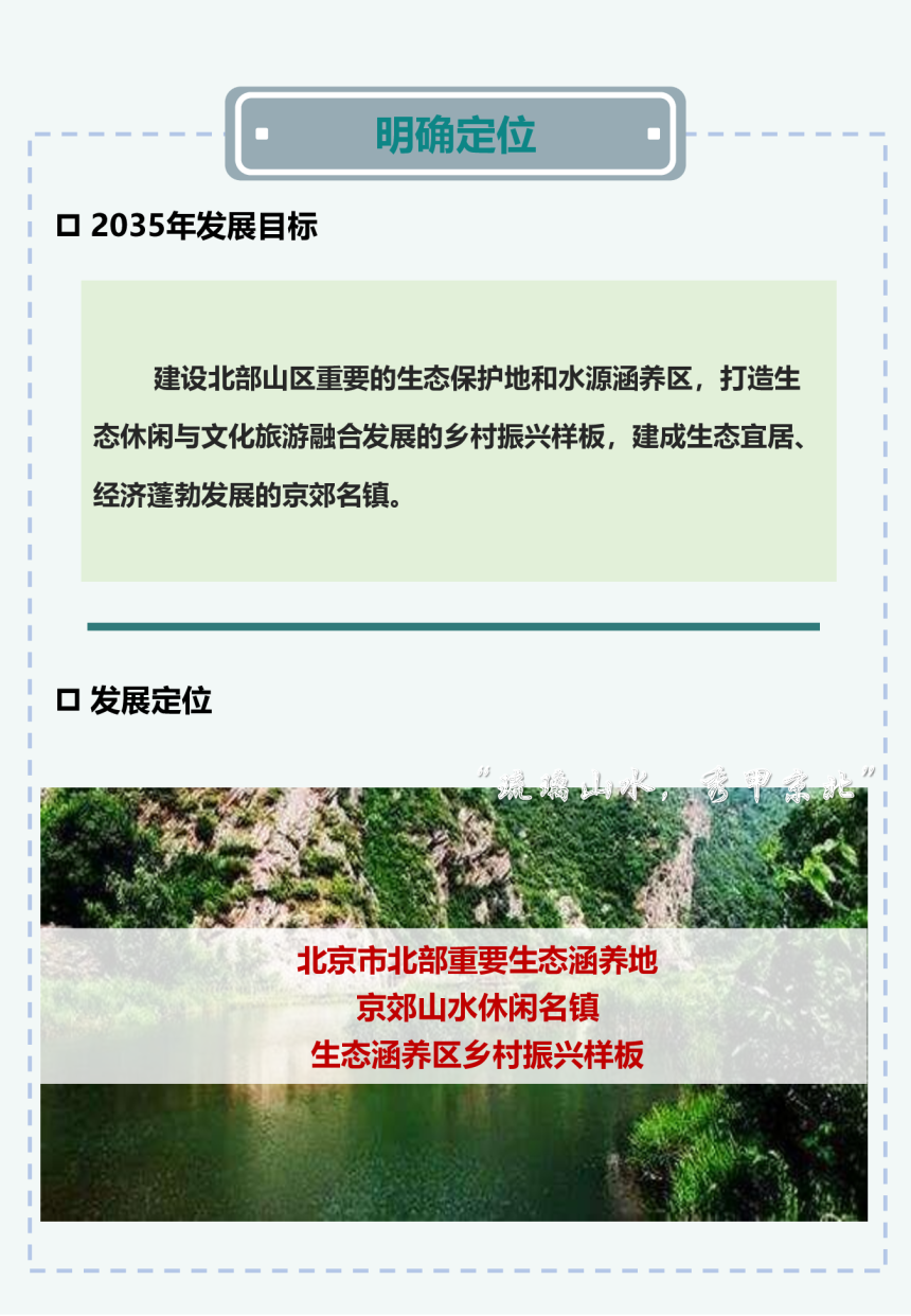北京市怀柔区琉璃庙镇国土空间规划及镇中心区控制性详细规划（2021年-2035年）-3