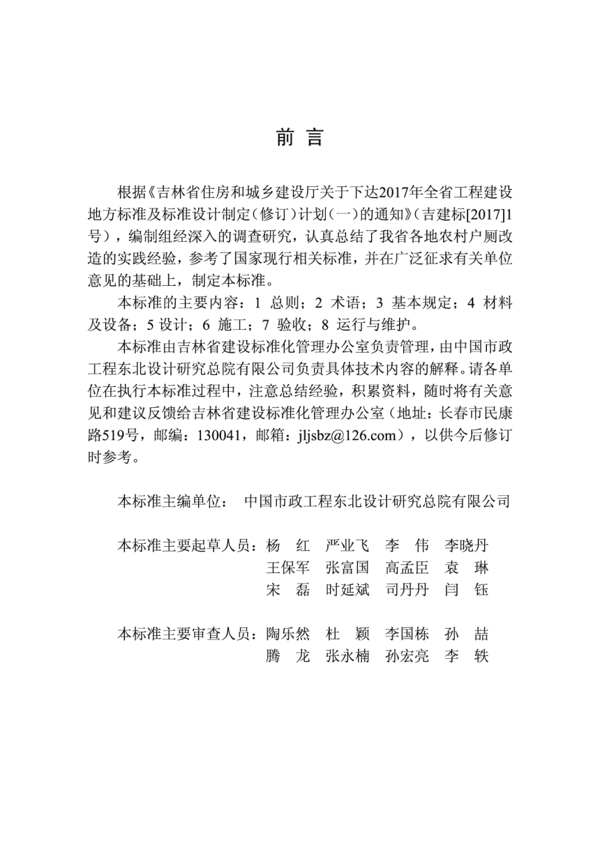 吉林省《农村户厕改造技术标准》DB22/T 5001-2017-2