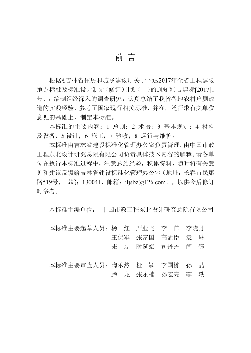 吉林省《农村户厕改造技术标准》DB22/T 5001-2017第2页