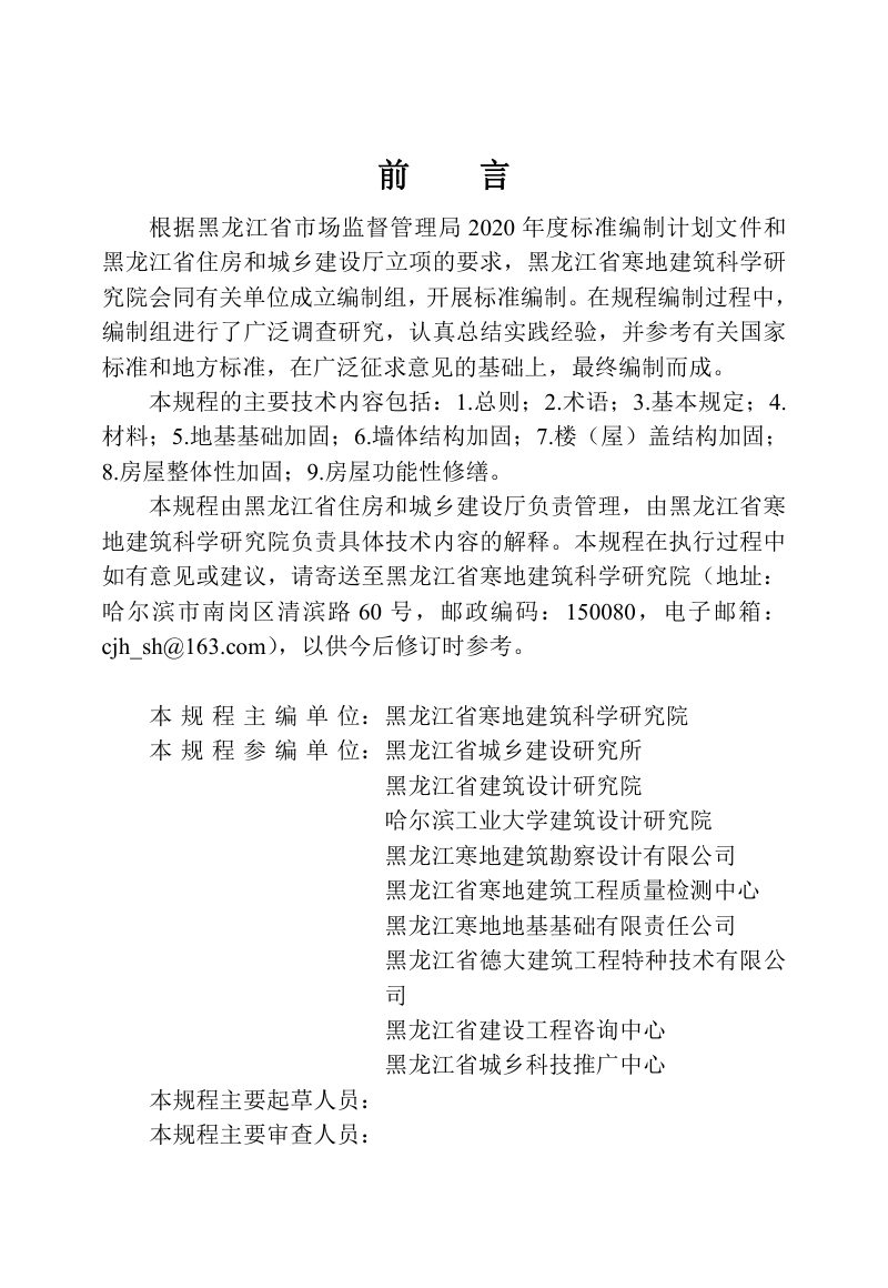 黑龙江省《农村危房改造技术规程》DB23/T 2747-2020第3页