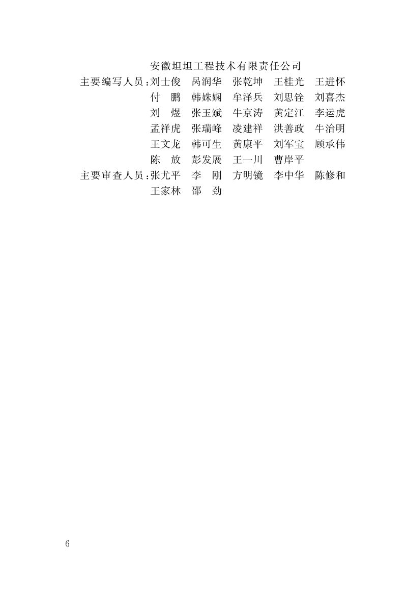 安徽省《城市旧水泥路面改造工程共振碎石化技术标准》DB34/T 4053-2021第3页