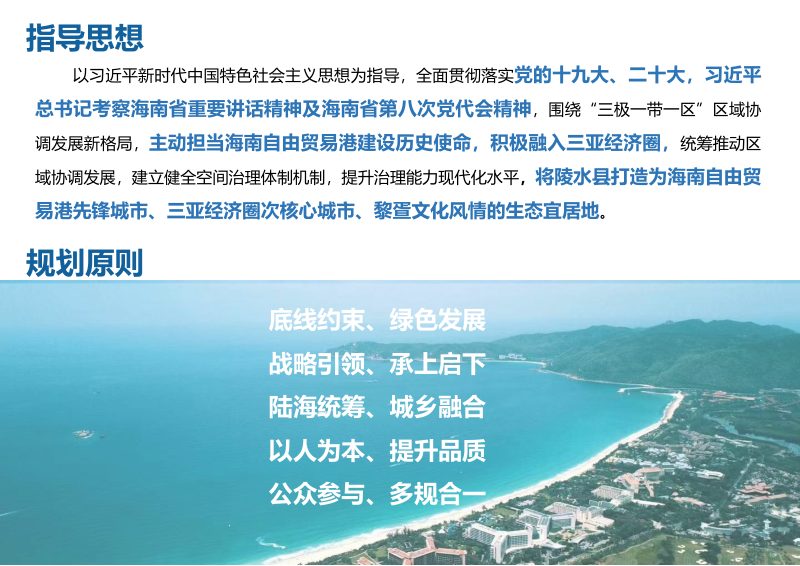 海南省陵水黎族自治县国土空间总体规划（2020-2035）第3页