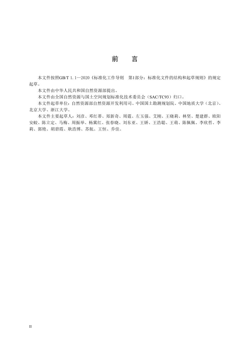 《建设用地节约集约利用评价数据库标准》（征求意见稿）第3页