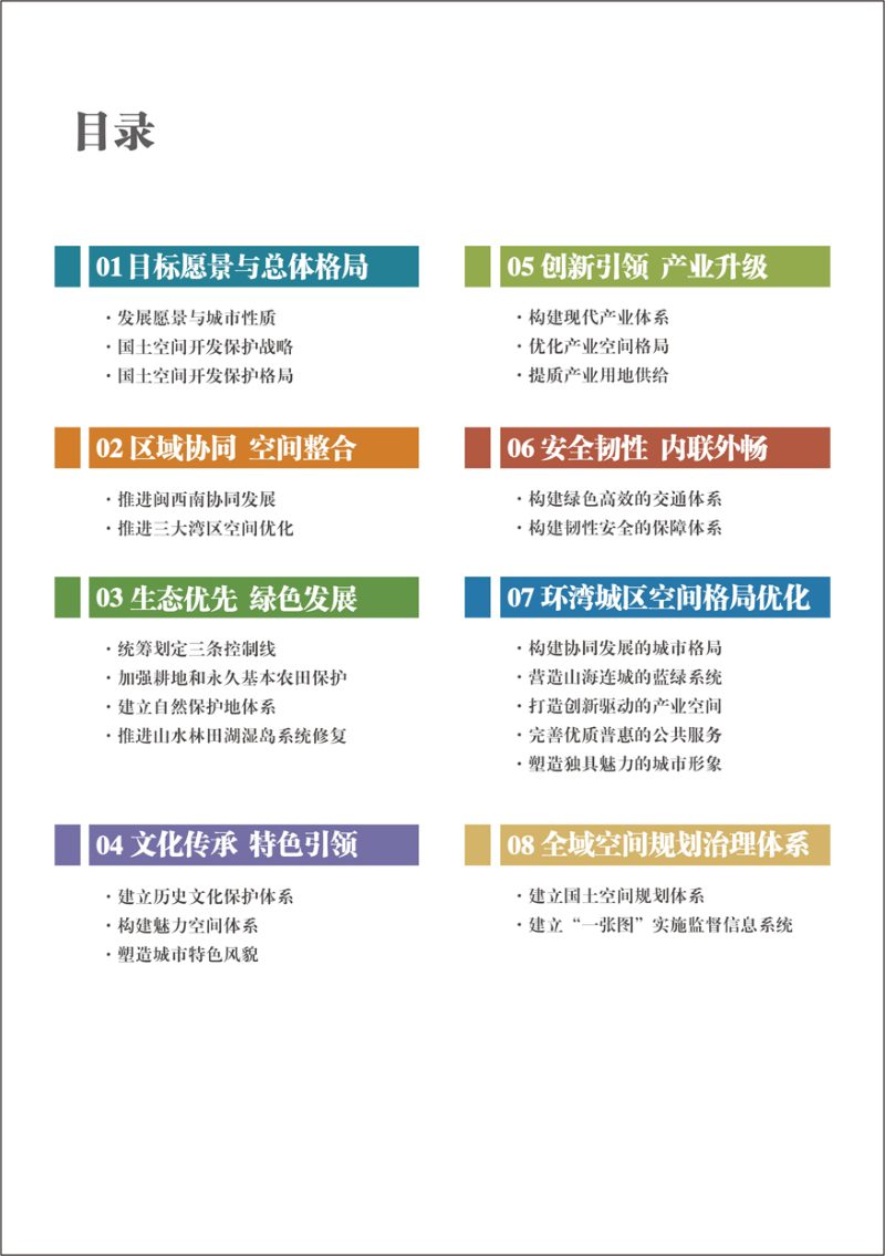 福建省泉州市国土空间总体规划（2021-2035）第3页