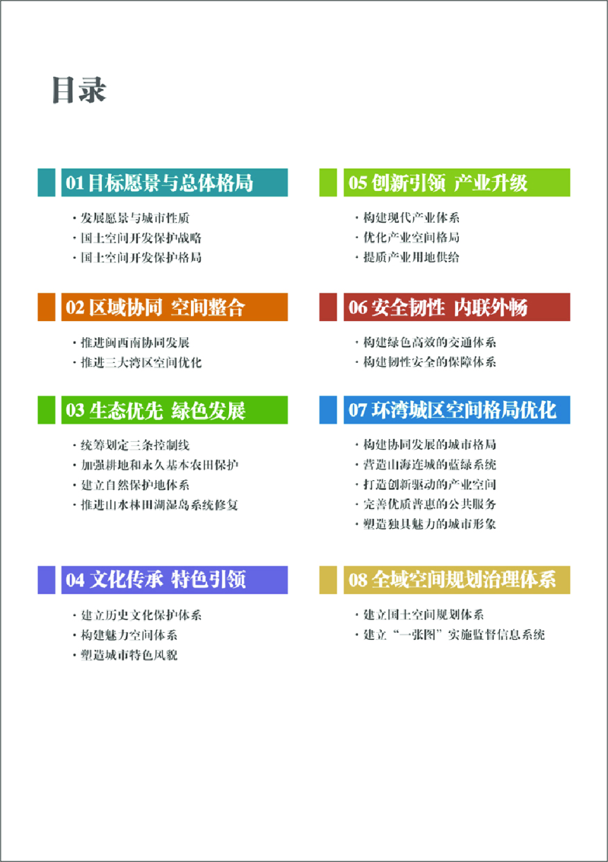 福建省泉州市国土空间总体规划（2021-2035）-3