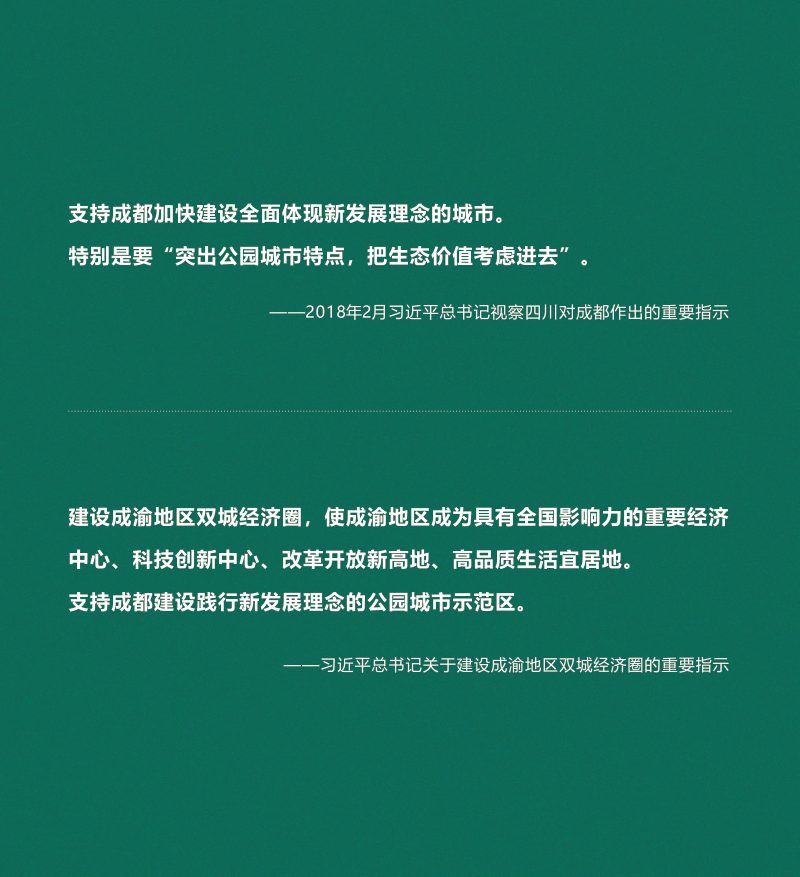 四川省成都市国土空间总体规划（2020—2035年）第2页