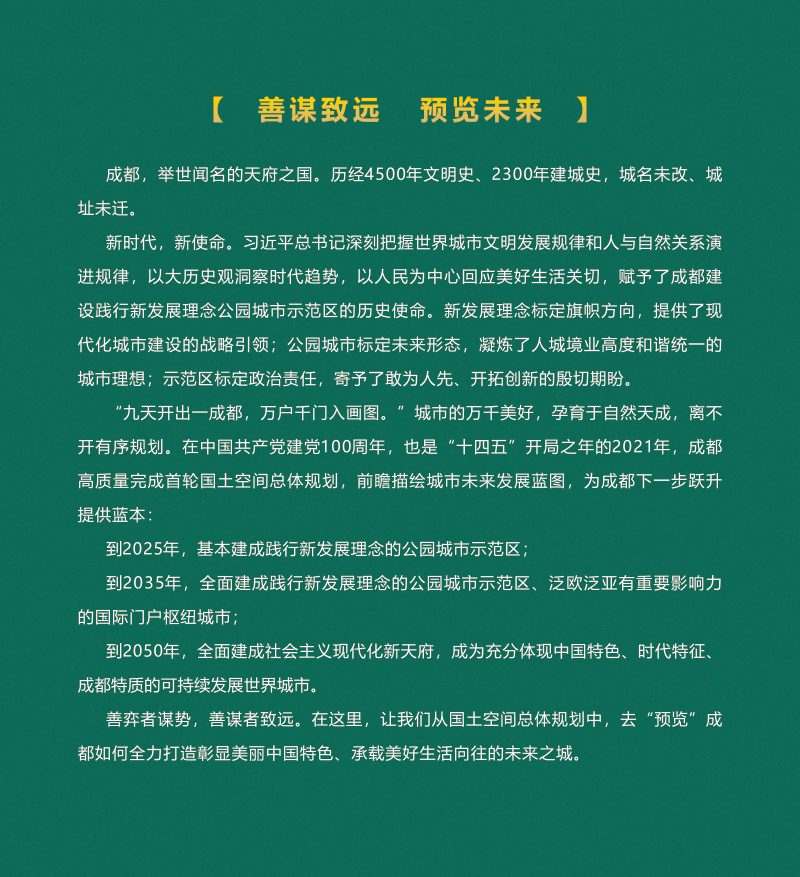 四川省成都市国土空间总体规划（2020—2035年）第3页