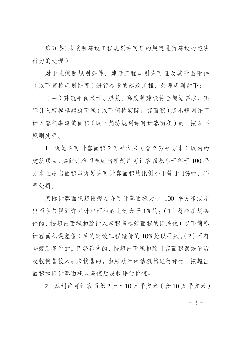 成都市建筑工程违法建设处罚规定第3页