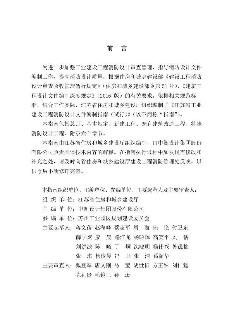 江苏省工业建设工程消防设计文件编制指南（试行）第2页