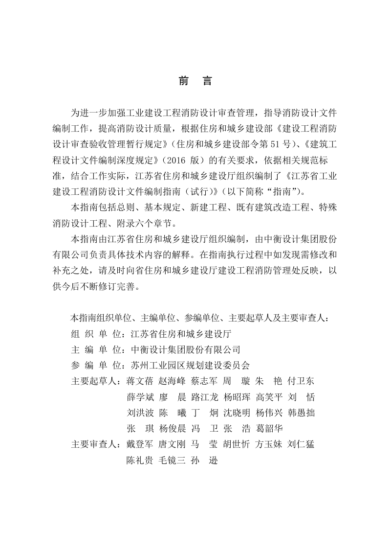 江苏省工业建设工程消防设计文件编制指南（试行）第2页