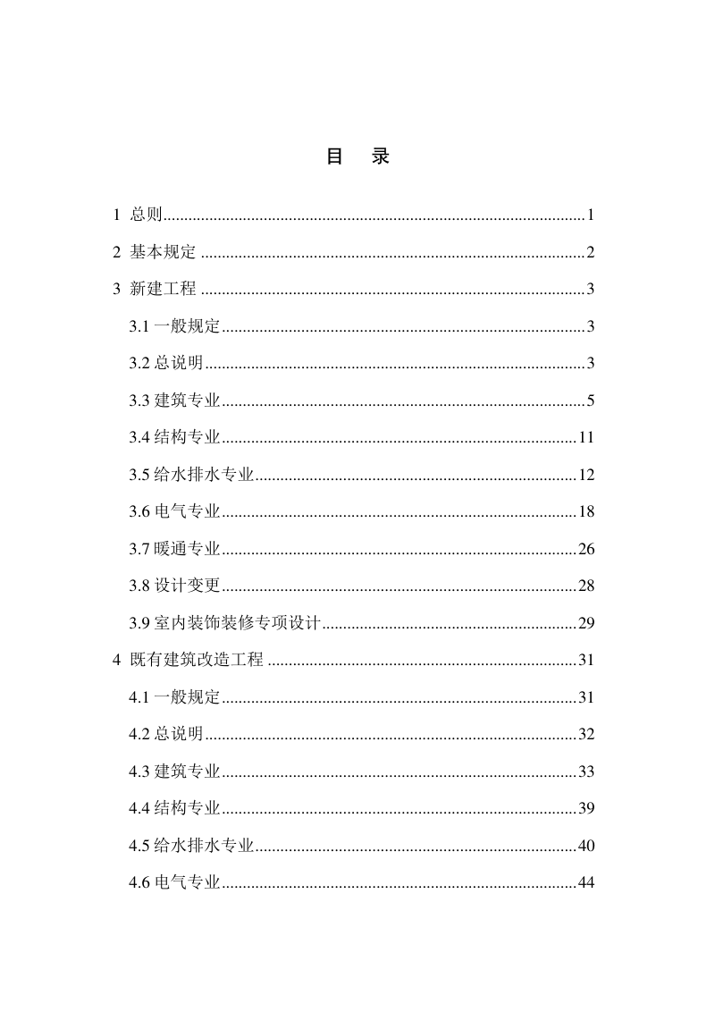 江苏省工业建设工程消防设计文件编制指南（试行）第3页