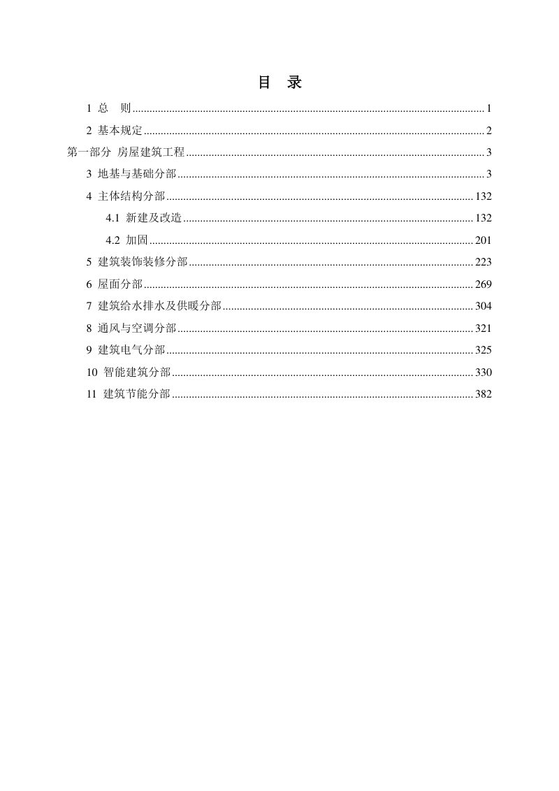 江苏省房屋建筑和市政基础设施工程质量检测指引（房屋建筑工程、市政基础设施工程）第3页