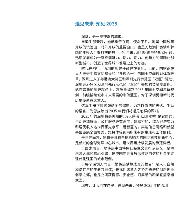 广东省深圳市国土空间总体规划（2020-2035年）第3页