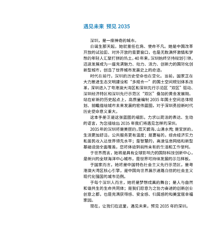 广东省深圳市国土空间总体规划（2020-2035年）-3