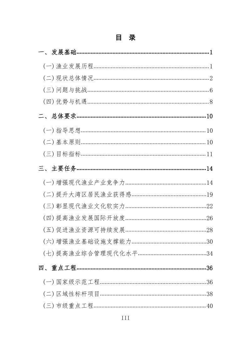 深圳市现代渔业发展规划（2022-2025年）第3页