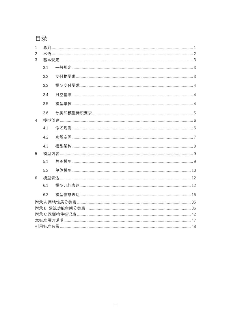 深圳市建设工程规划许可（房建类）报建建筑信息模型交付技术规定（试行）第3页