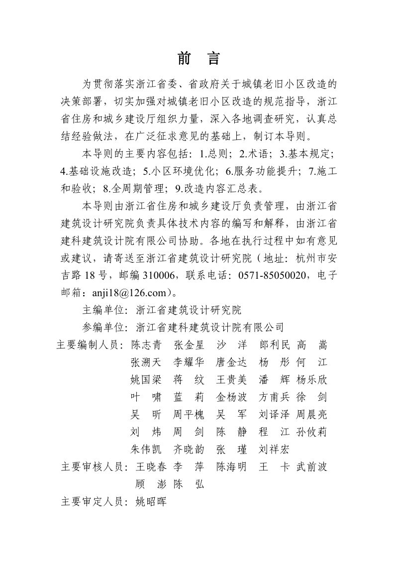 浙江省城镇老旧小区改造技术导则（2022年版）第2页