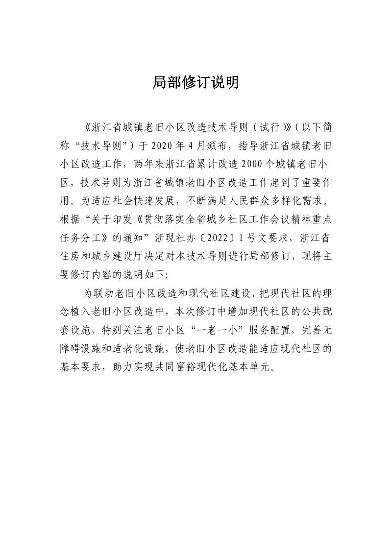 浙江省城镇老旧小区改造技术导则（2022年版）第3页