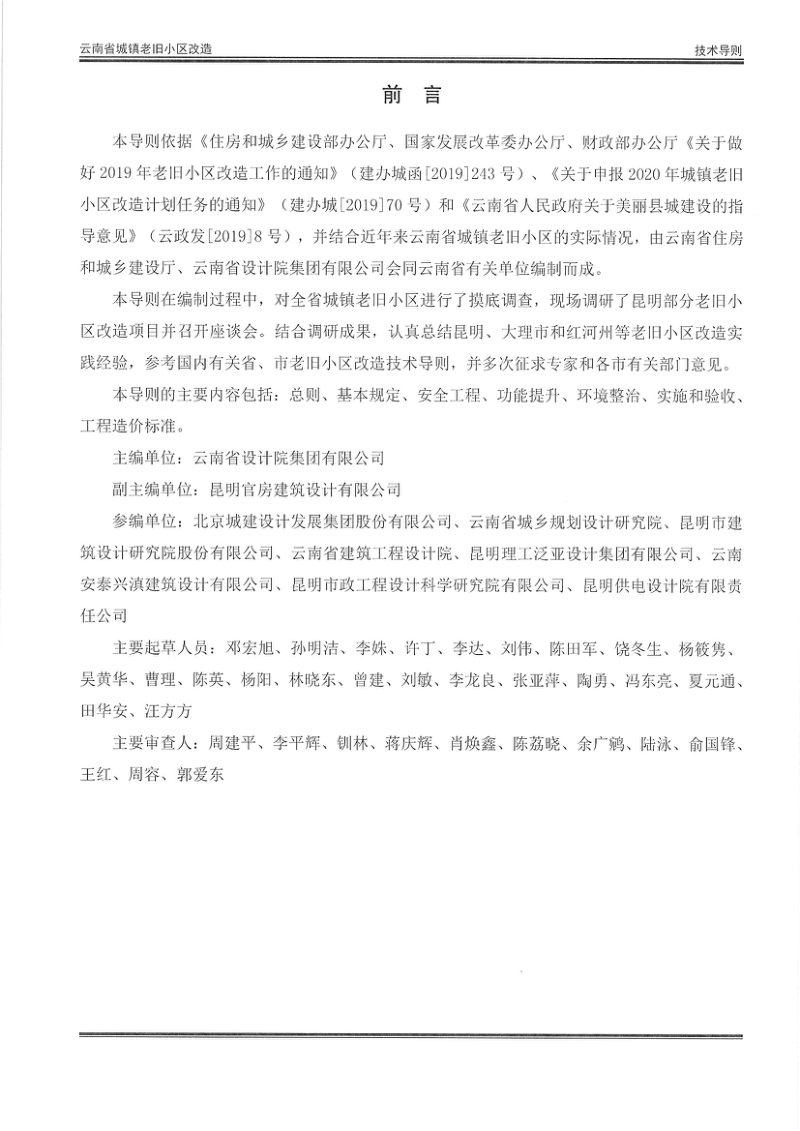 云南省城镇老旧小区改造技术导则（试行）第3页