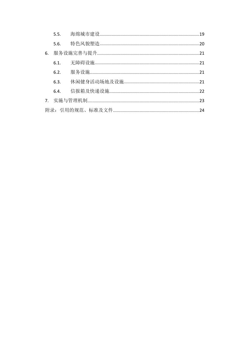 江西省城镇老旧小区改造技术导则（试行）第3页