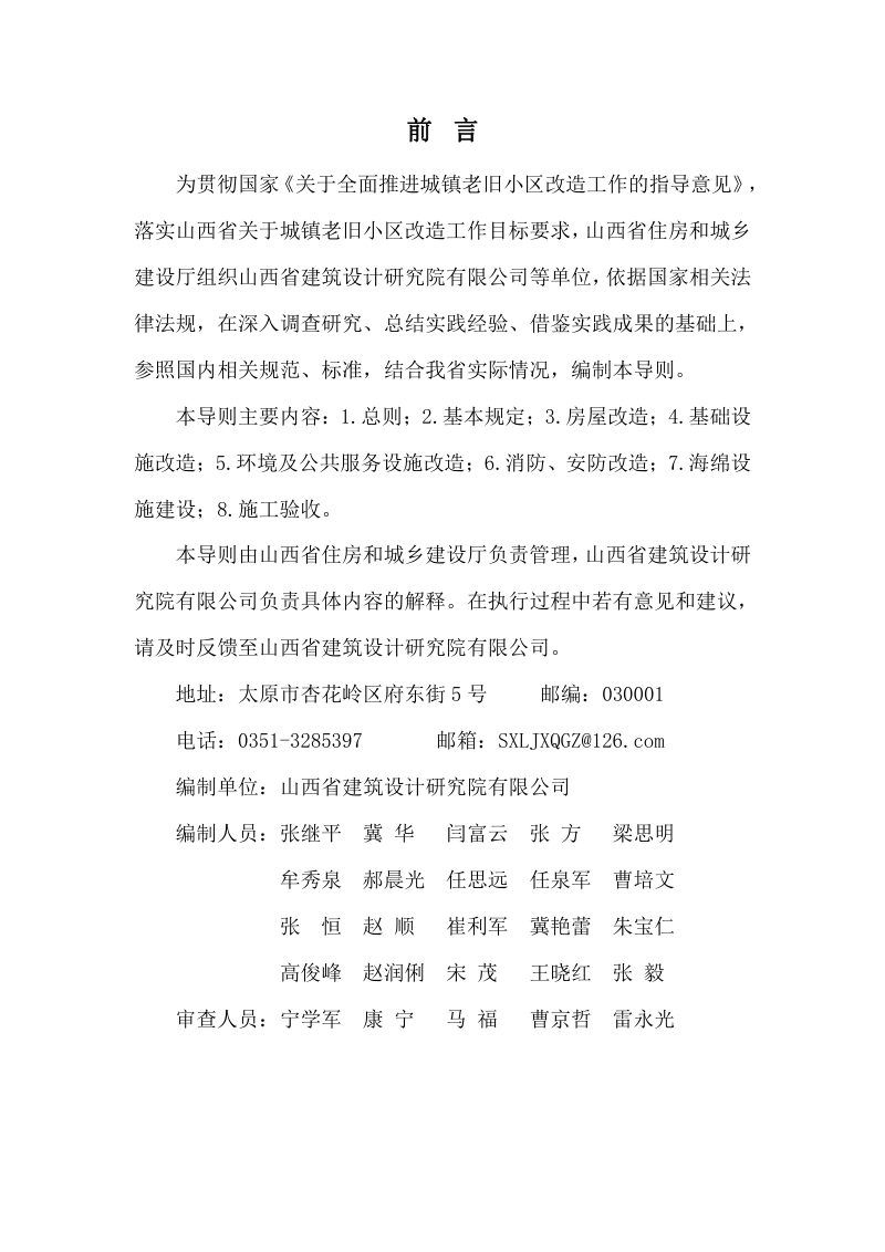 山西省城镇老旧小区改造技术导则（试行）第3页