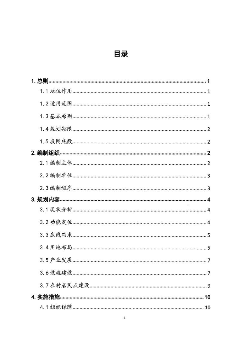 四川省村级规划编制指南（2021年11月修订版）第2页