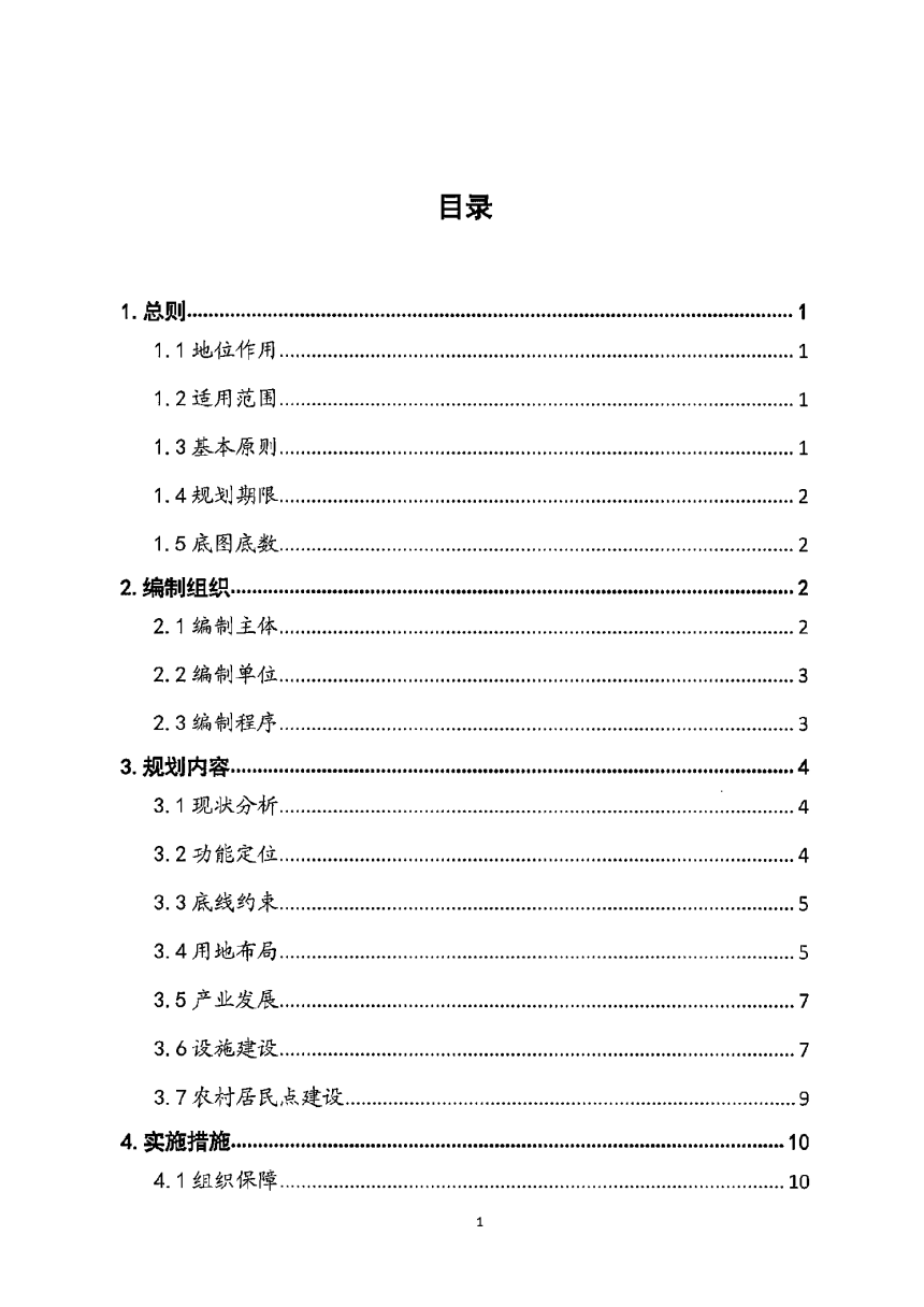 四川省村级规划编制指南（2021年11月修订版）-2