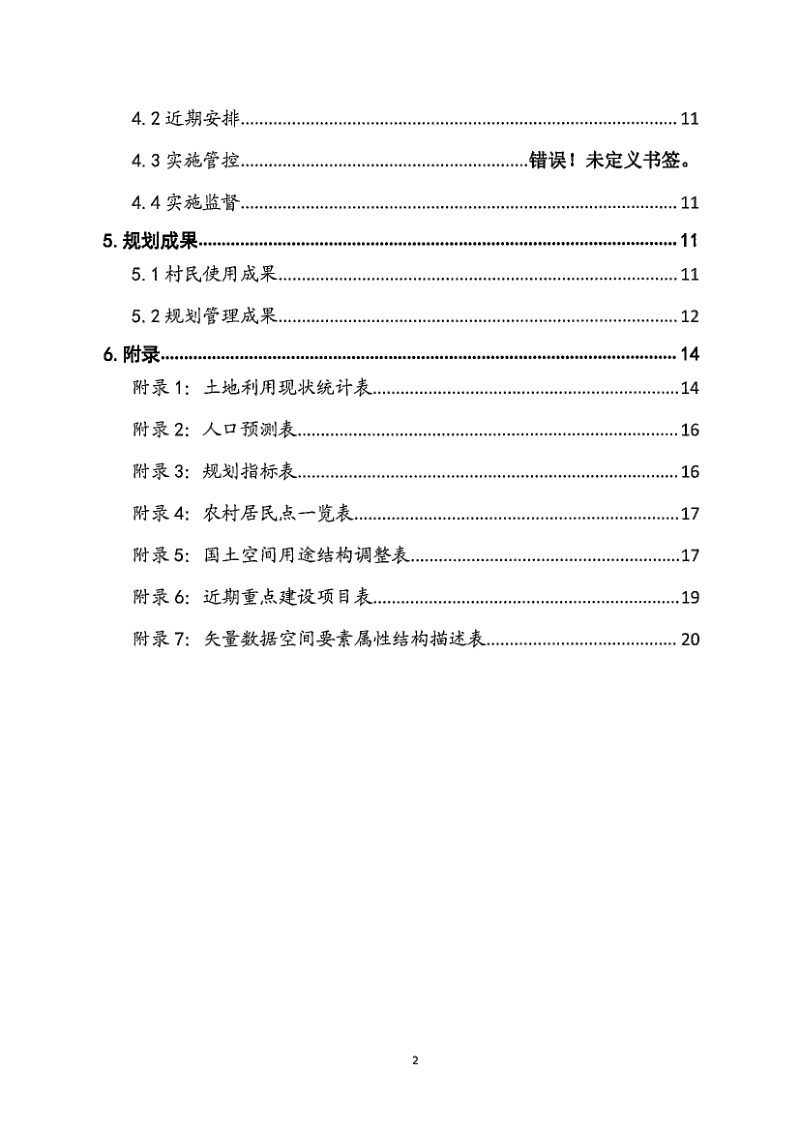 四川省村级规划编制指南（2021年11月修订版）第3页