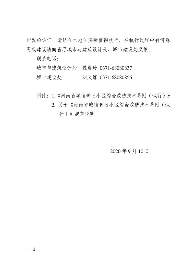 河南省城镇老旧小区综合改造技术导则（试行）第2页