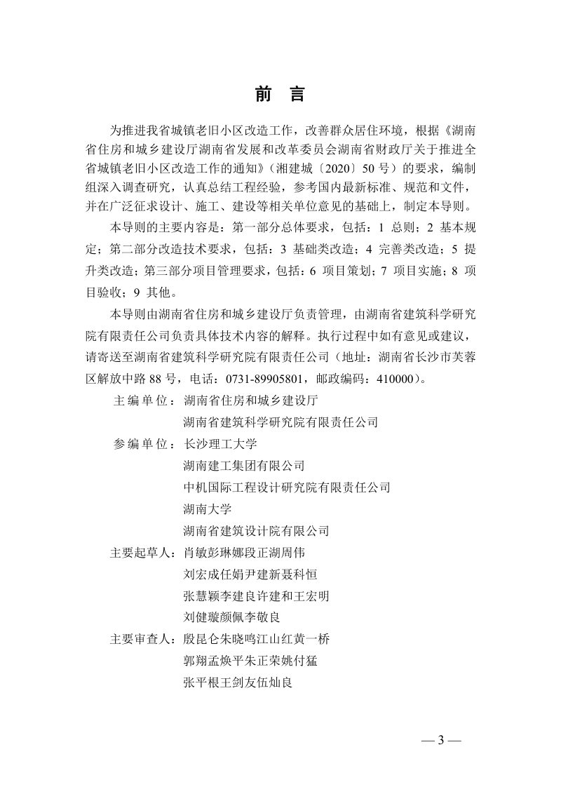 湖南省城镇老旧小区改造技术导则（试行）第3页