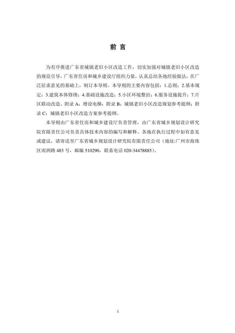 广东省城镇老旧小区改造技术导则（试行）第2页