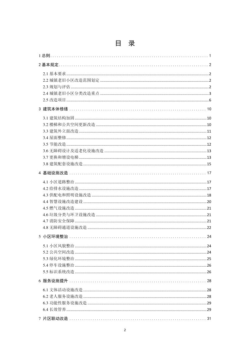广东省城镇老旧小区改造技术导则（试行）第3页