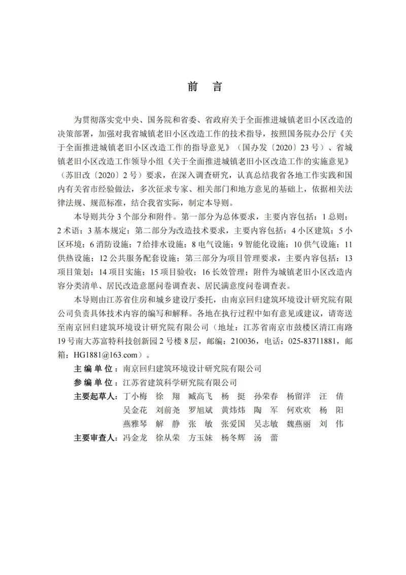 江苏省城镇老旧小区改造技术导则（试行）第2页