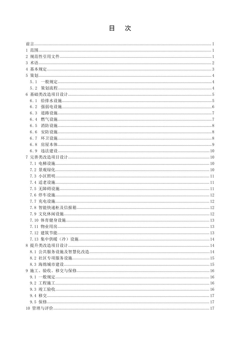 武汉市老旧小区改造技术导则第2页