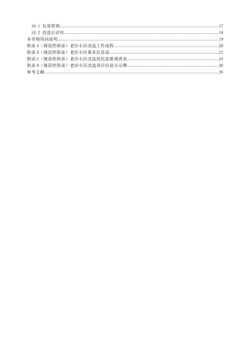 武汉市老旧小区改造技术导则第3页